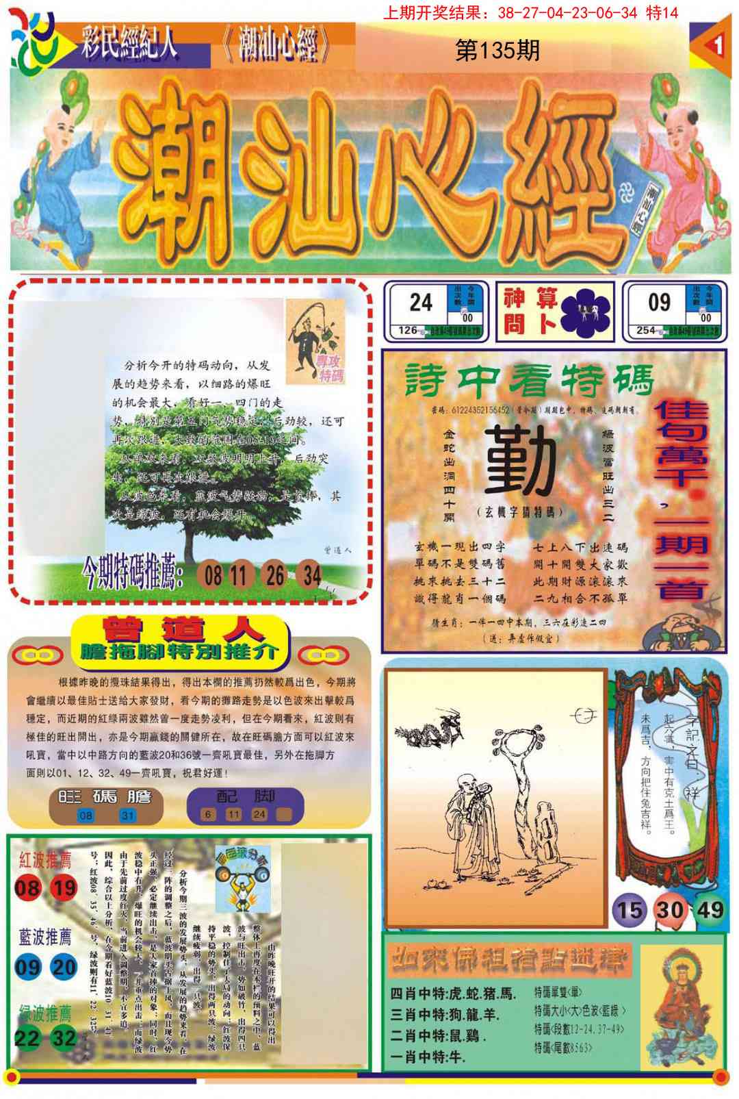 135期潮汕心经A[图]