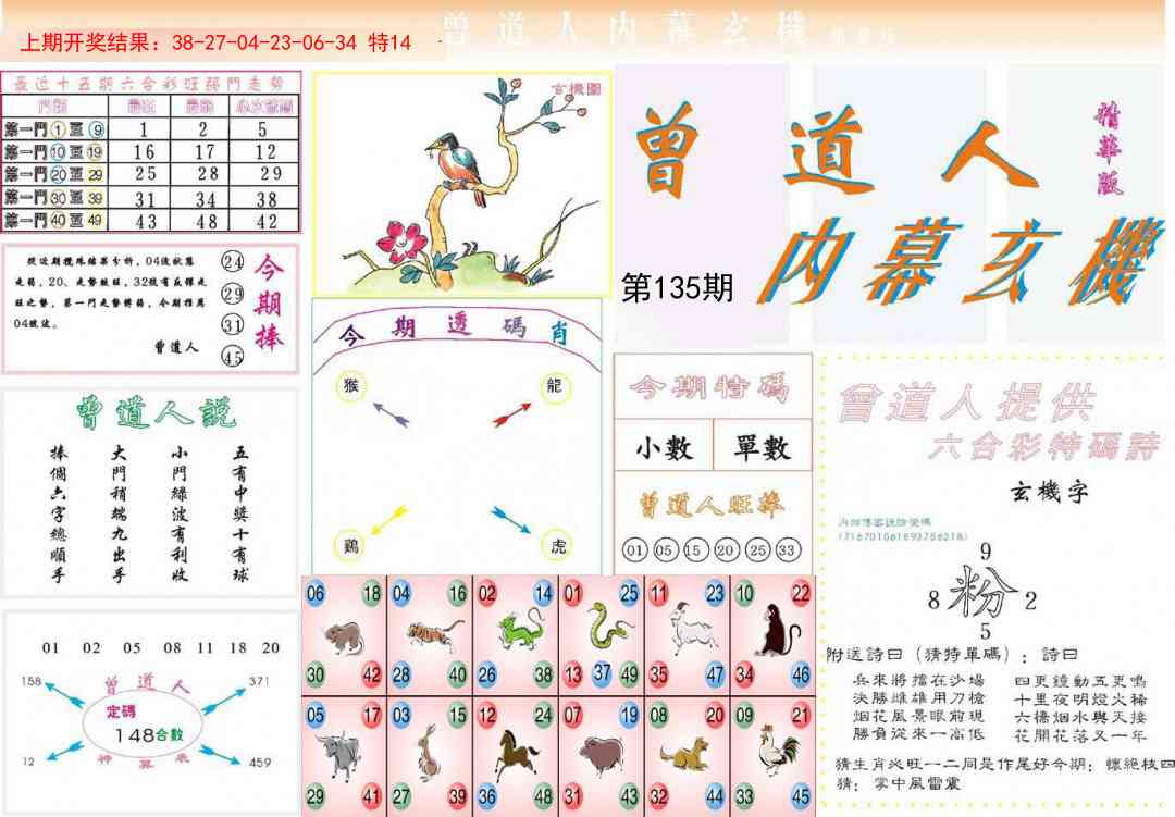 135期曾道人内幕精华版[图]