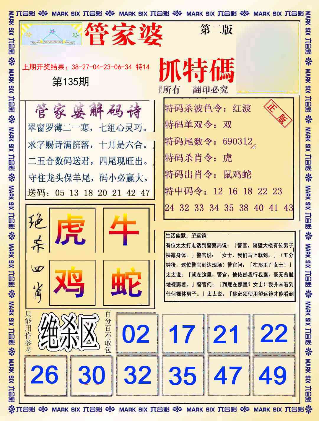 135期管家婆抓特码B[图]