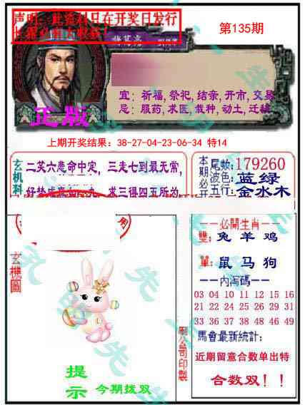 135期正版孔明报[图]
