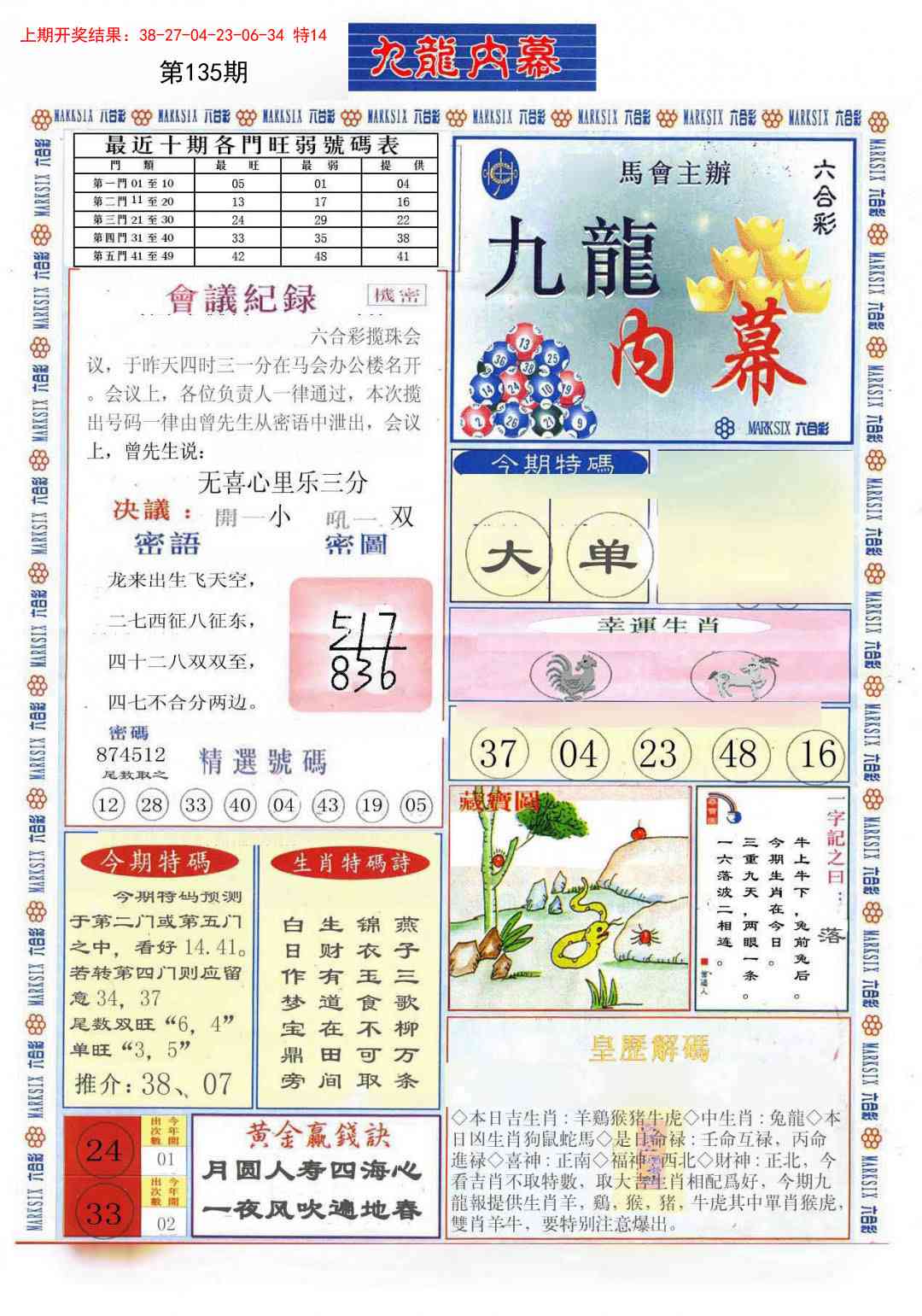 135期(新版)九龙内幕A[图]