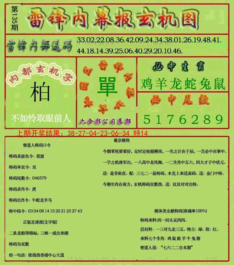 135期雷锋玄机报[图]