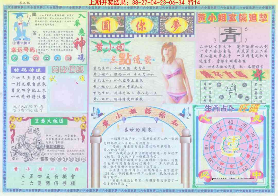 135期(新版)六合圆你梦B[图]