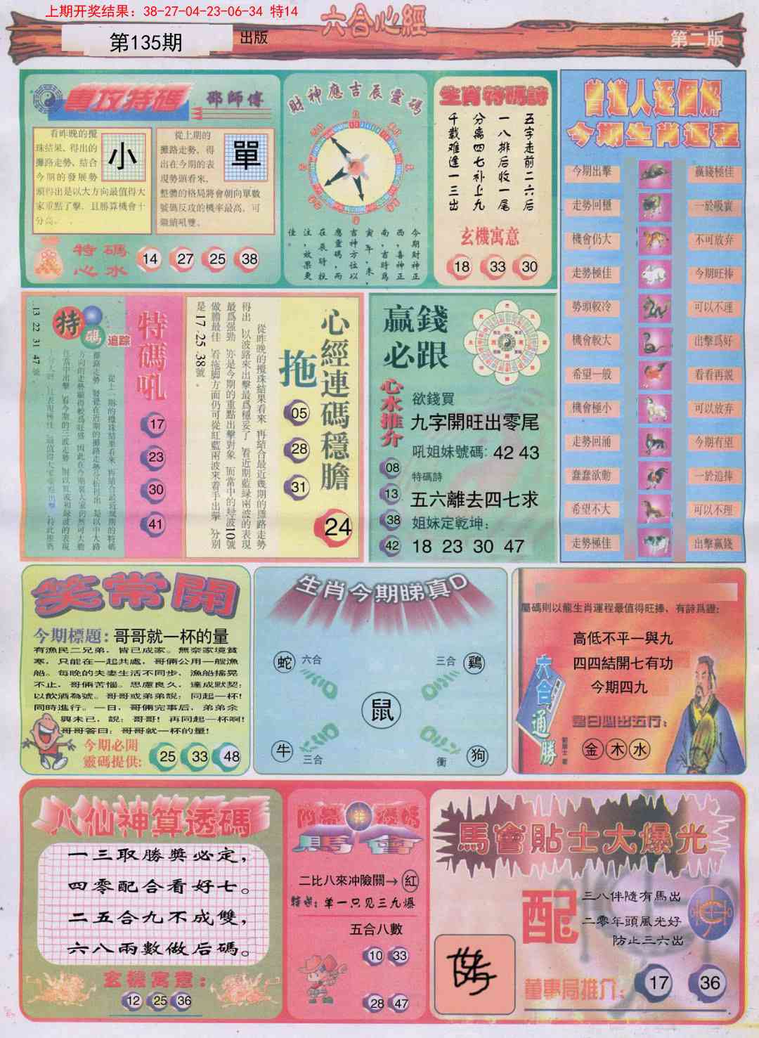 135期六合心经B[图]