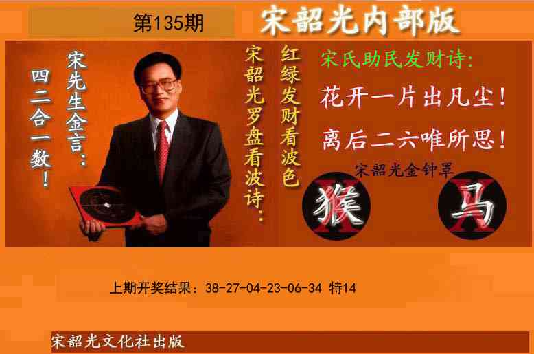 135期宋韶光内部版(另版)[图]