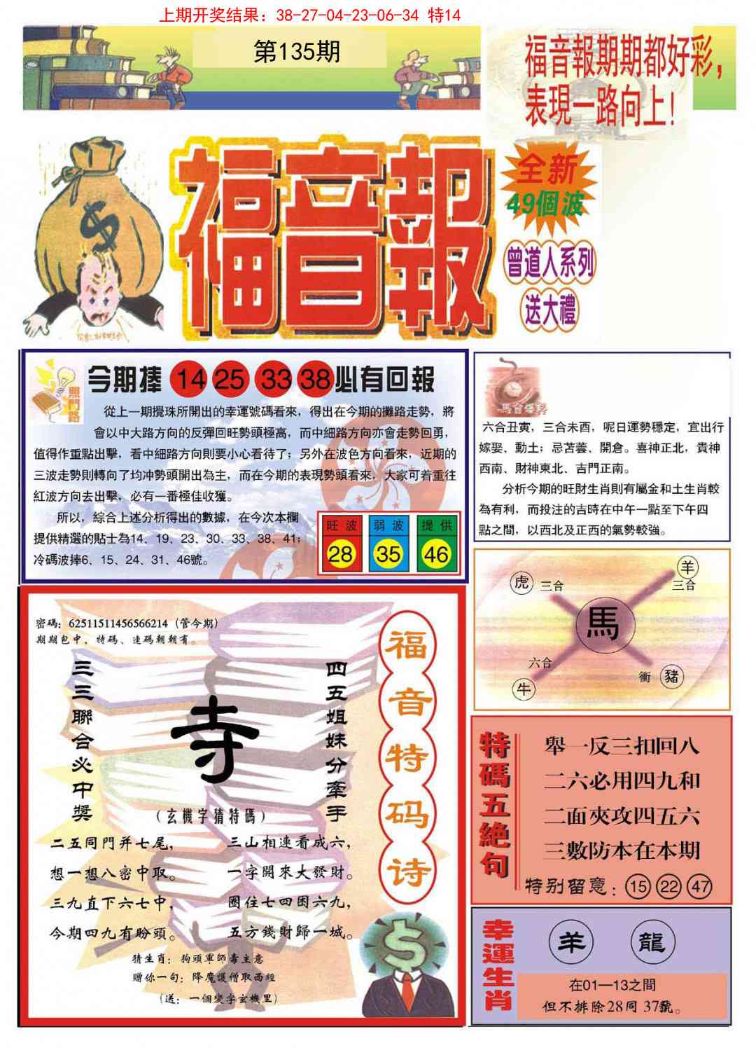 135期福音报A[图]