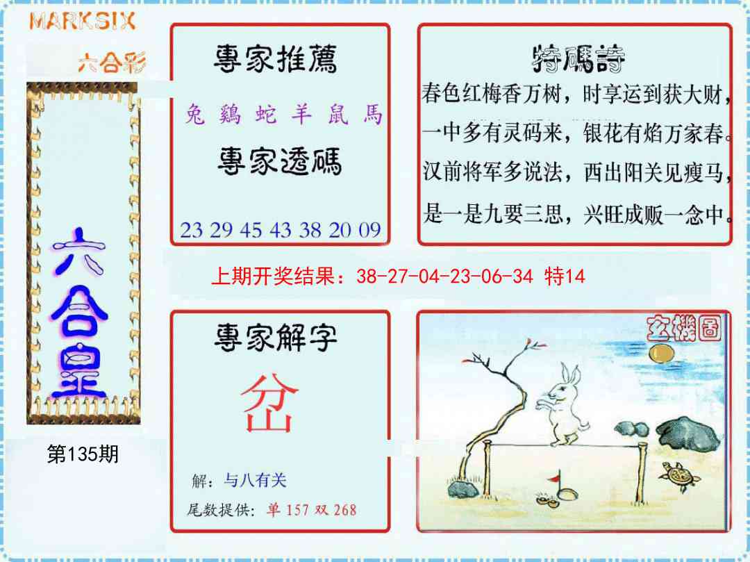135期六合皇[图]