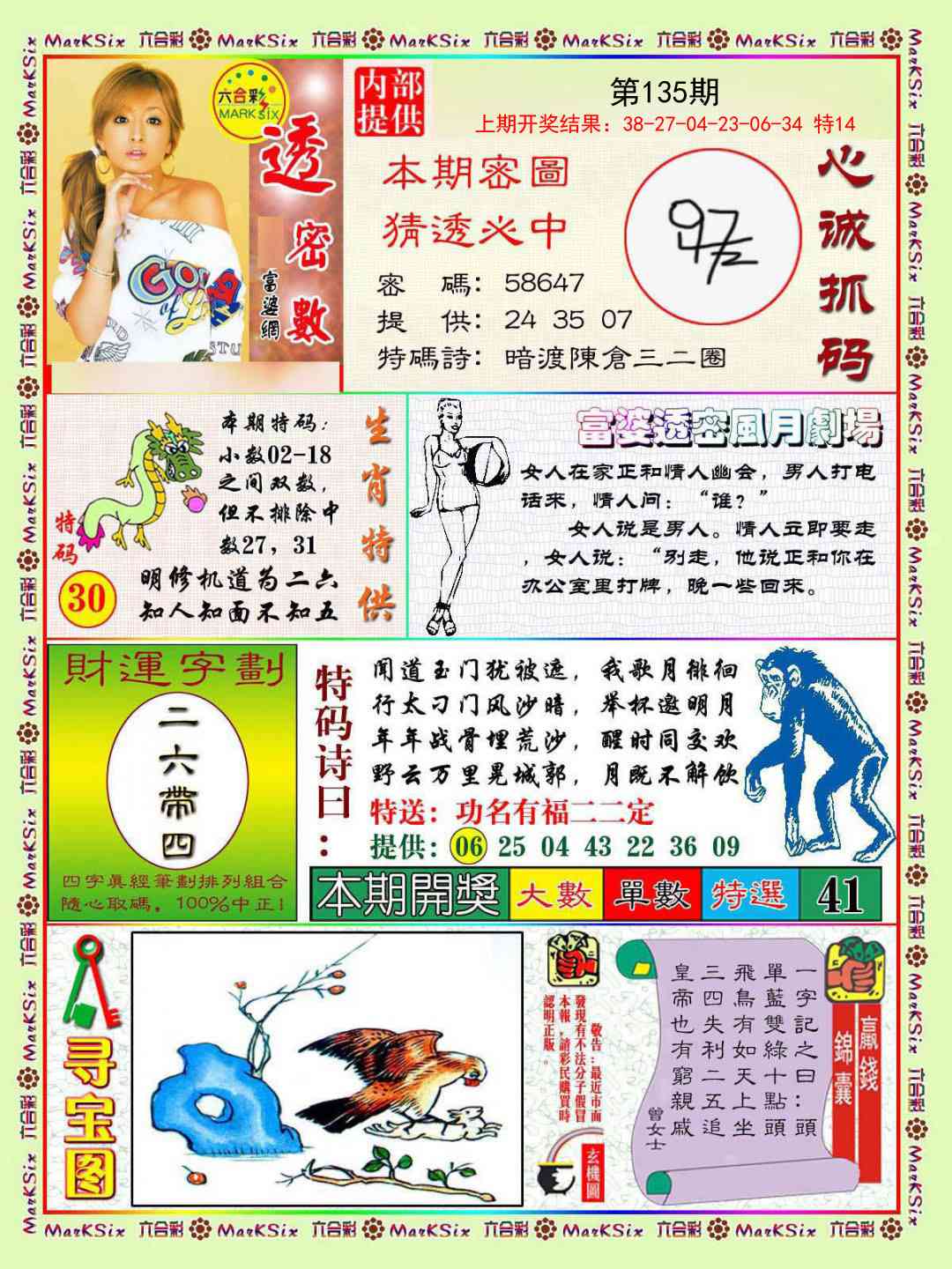 135期富婆透密数[图]