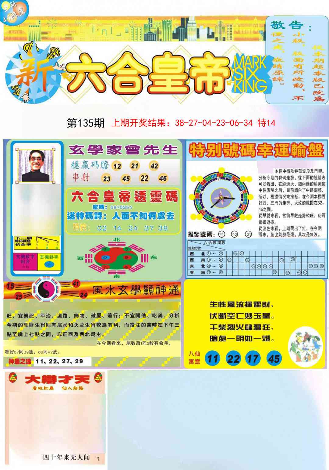 135期六合皇帝A[图]