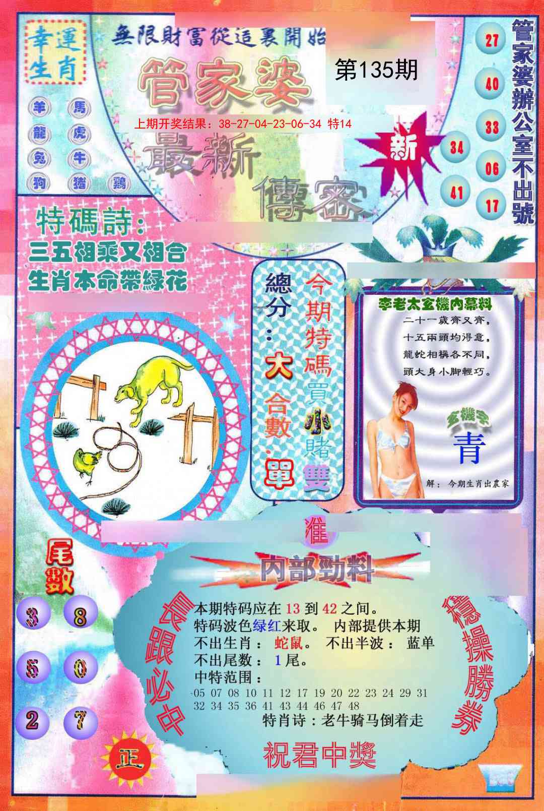 135期管家婆新传密[图]