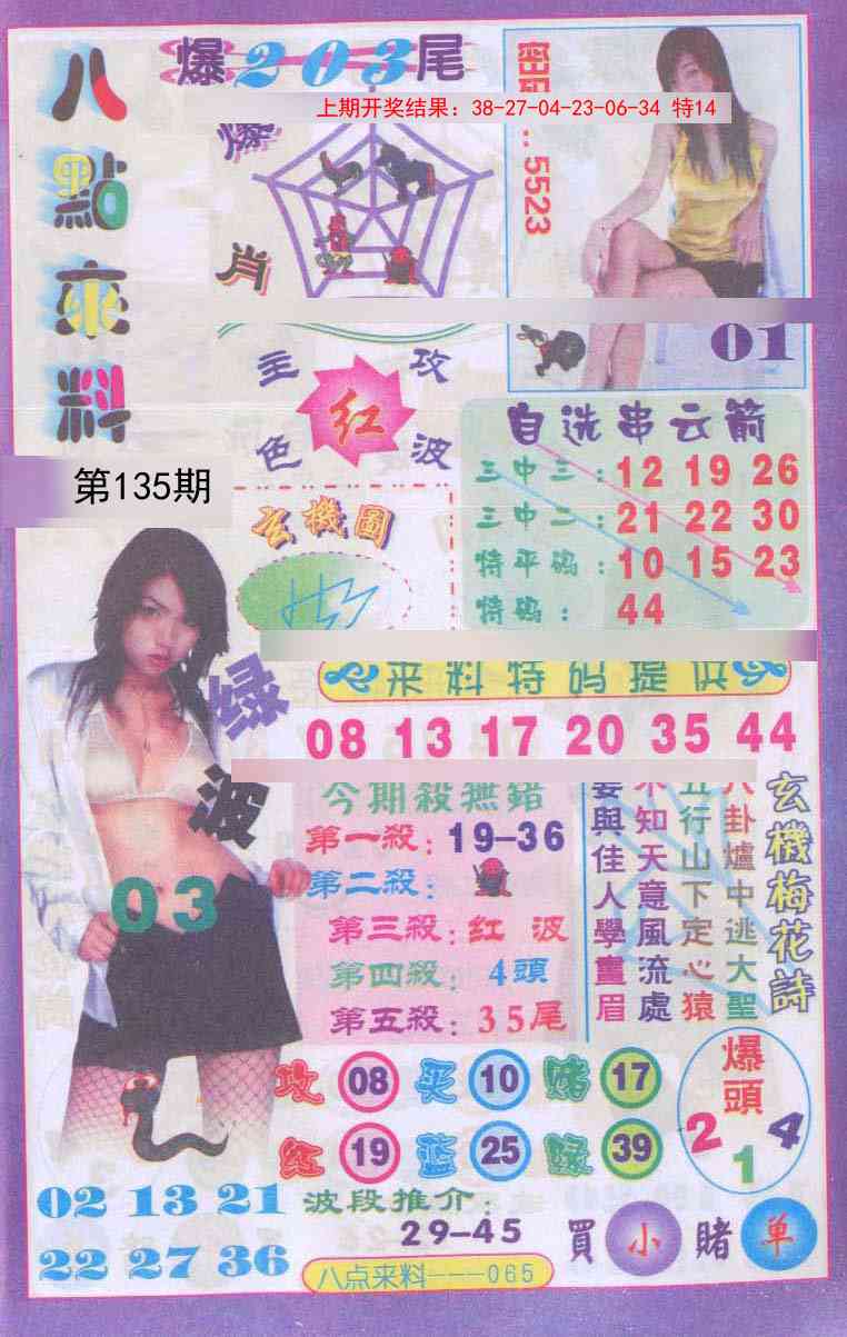 135期传真八点来料[图]