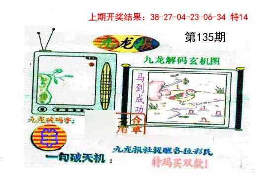 135期九龙报[图]
