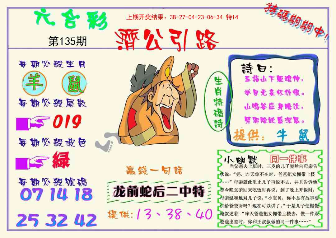 135期济公引路[图]