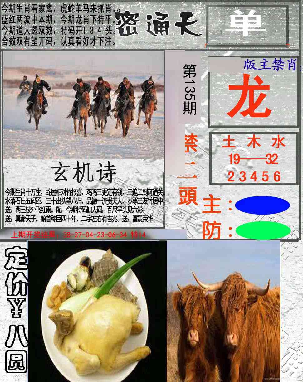 135期密通天[图]