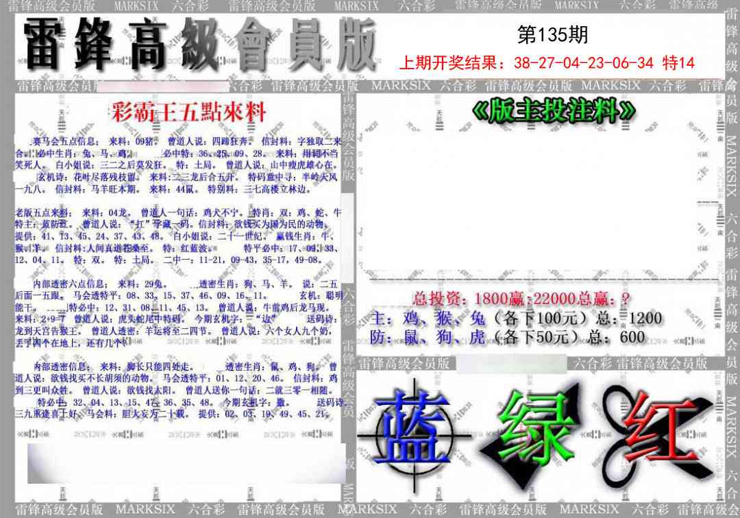 135期(假)雷锋高级会员版[图]