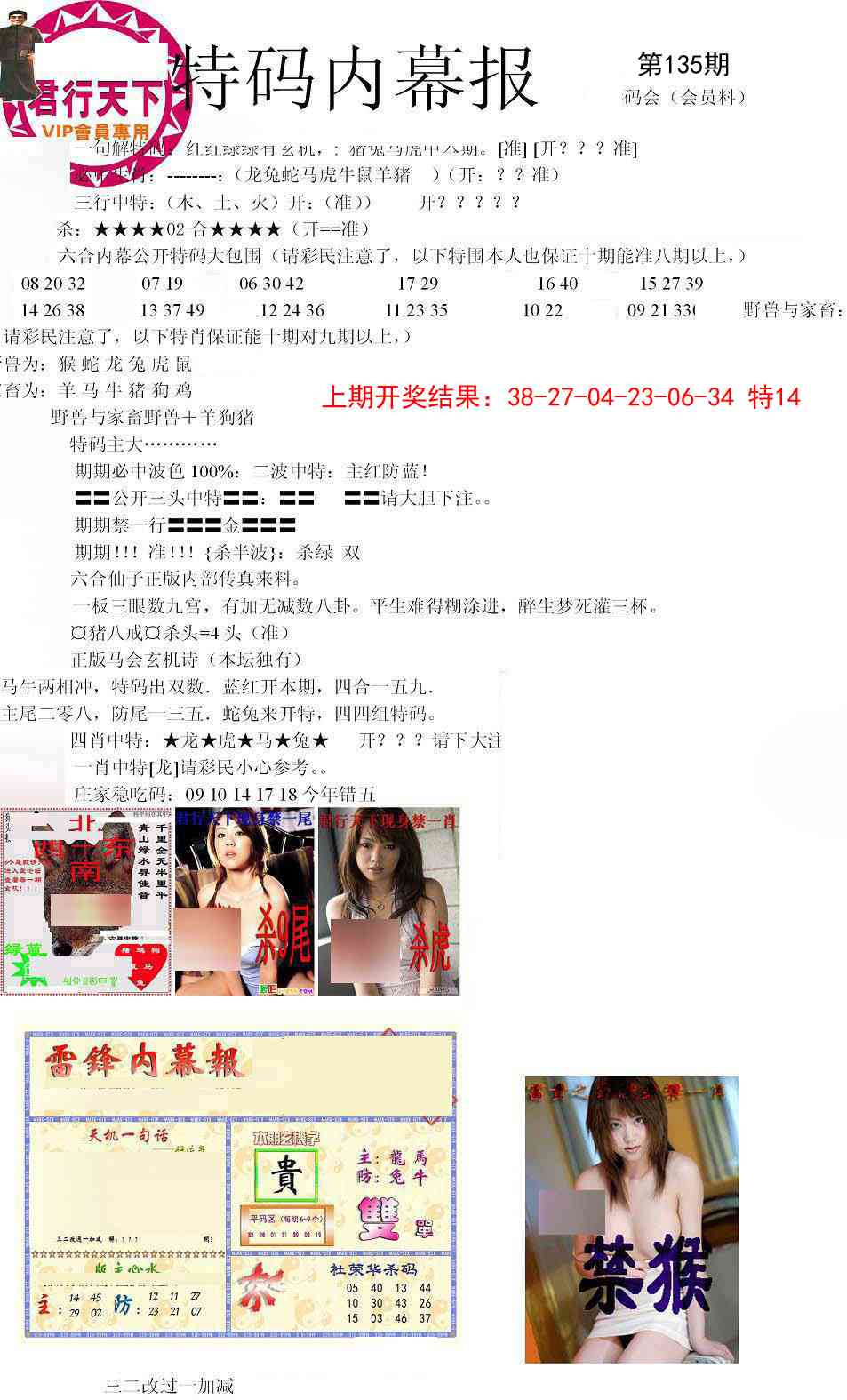 135期特码内幕报[图]