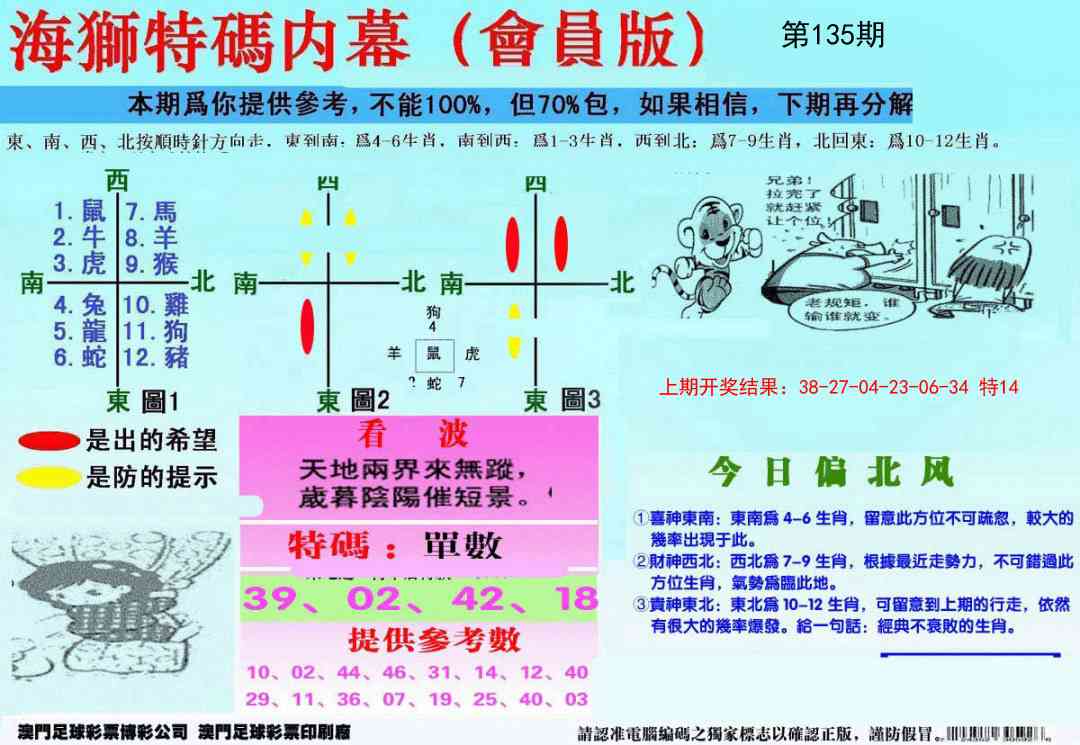 135期另版海狮特码内幕报[图]