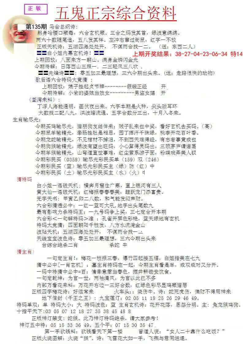 135期五鬼正宗会员综合资料A[图]