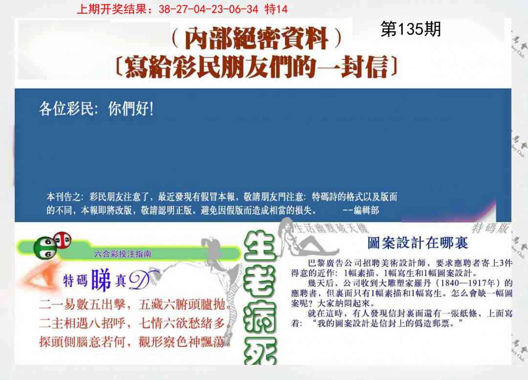 135期一封信[图]