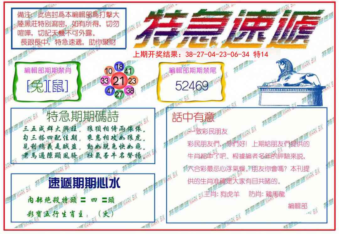 135期特急速递[图]