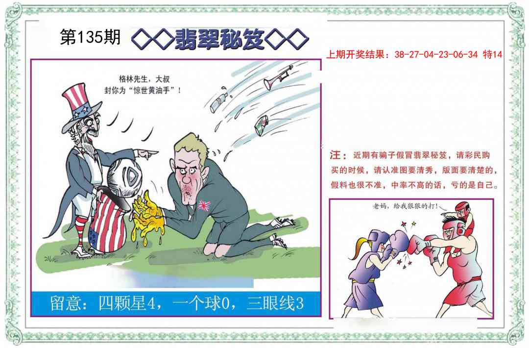 135期翡翠秘笈[图]