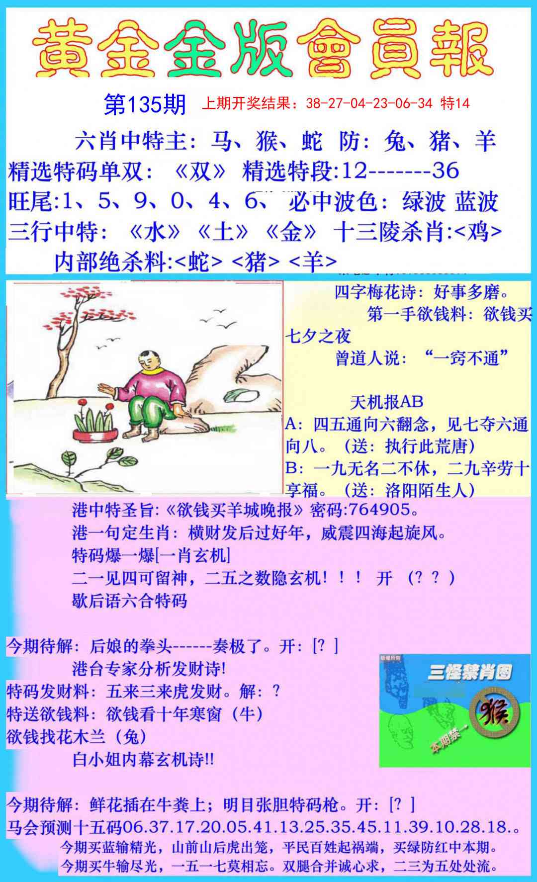 135期黄金金版会员报[图]
