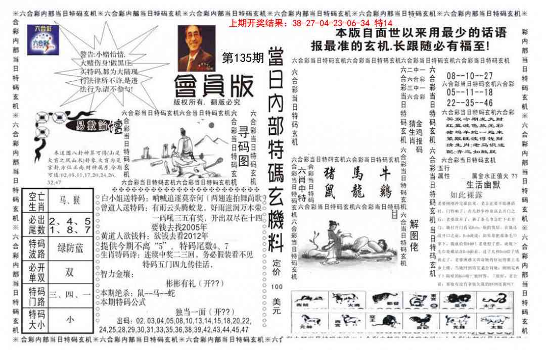 135期当日特码玄机报[图]