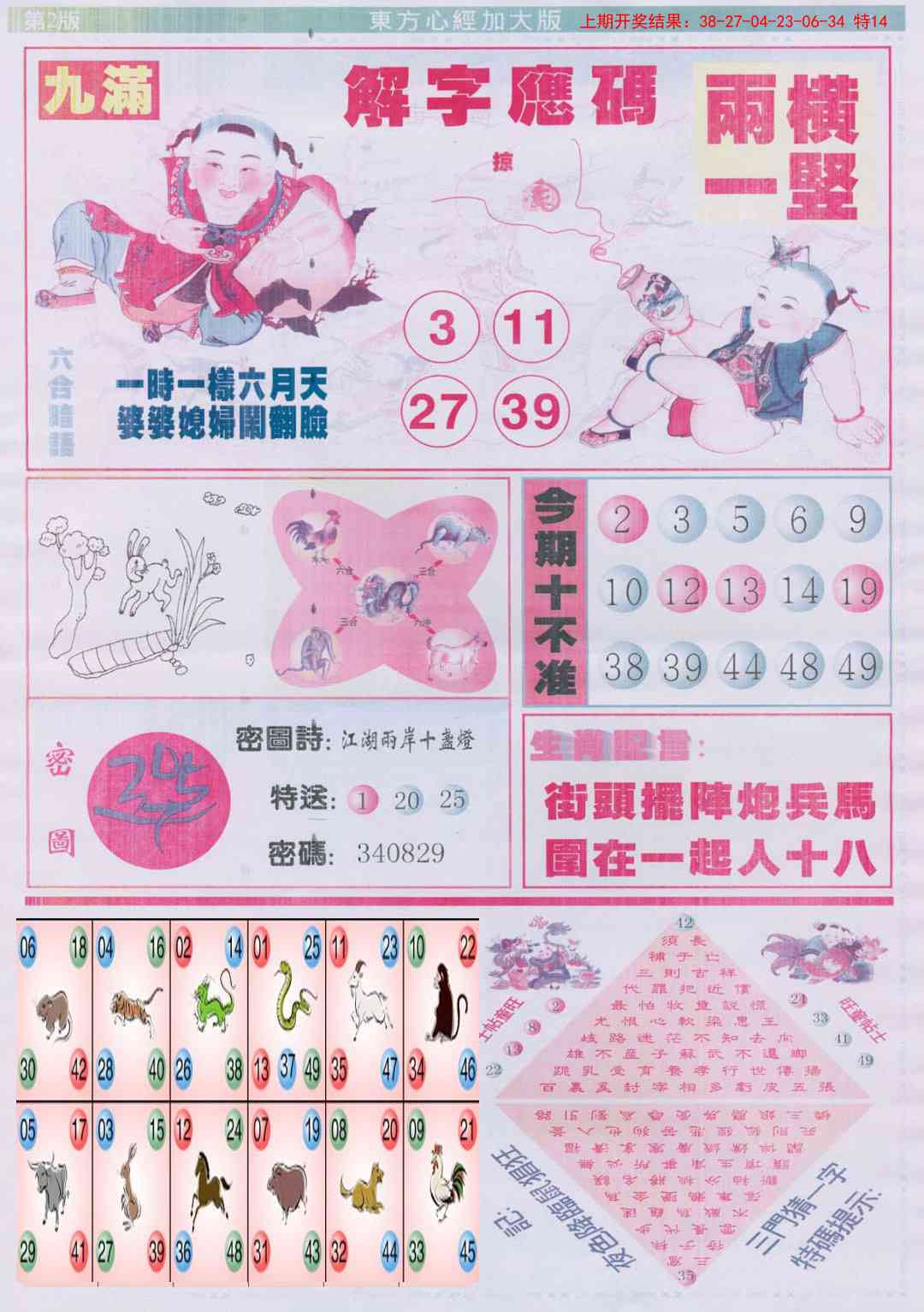 135期东方心经B加大版[图]