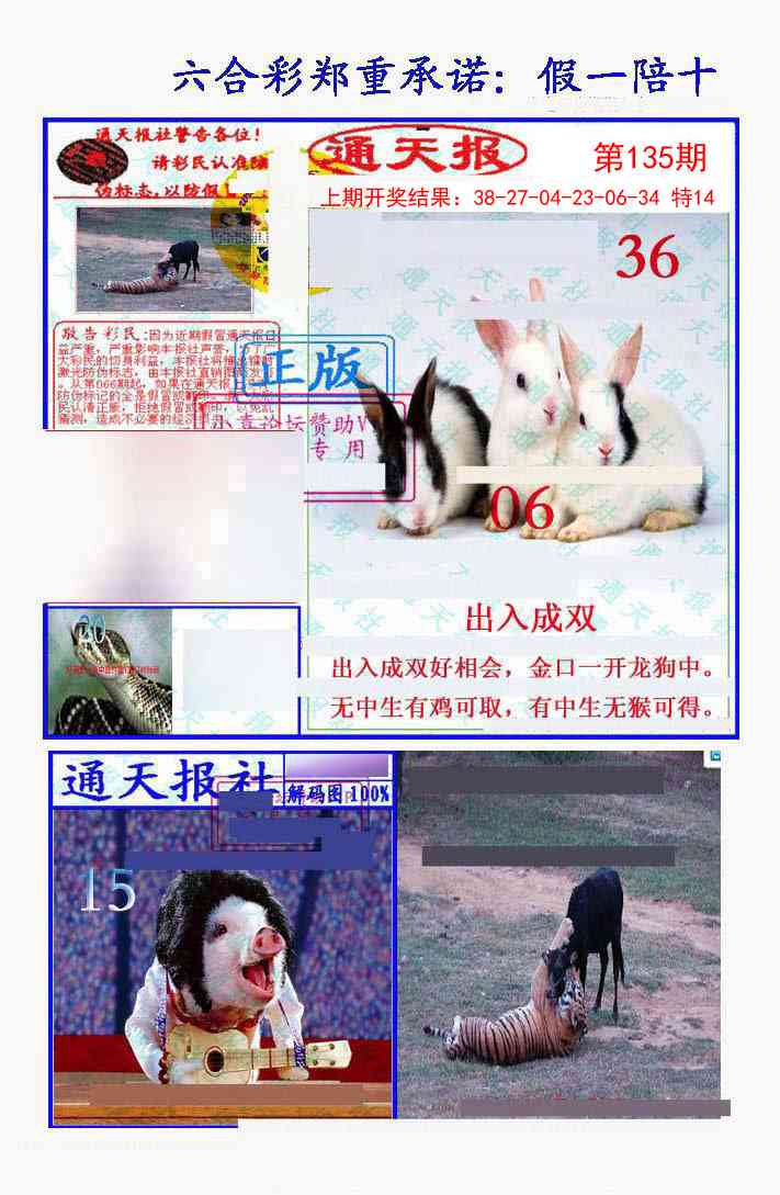 135期假一陪十通天报[图]