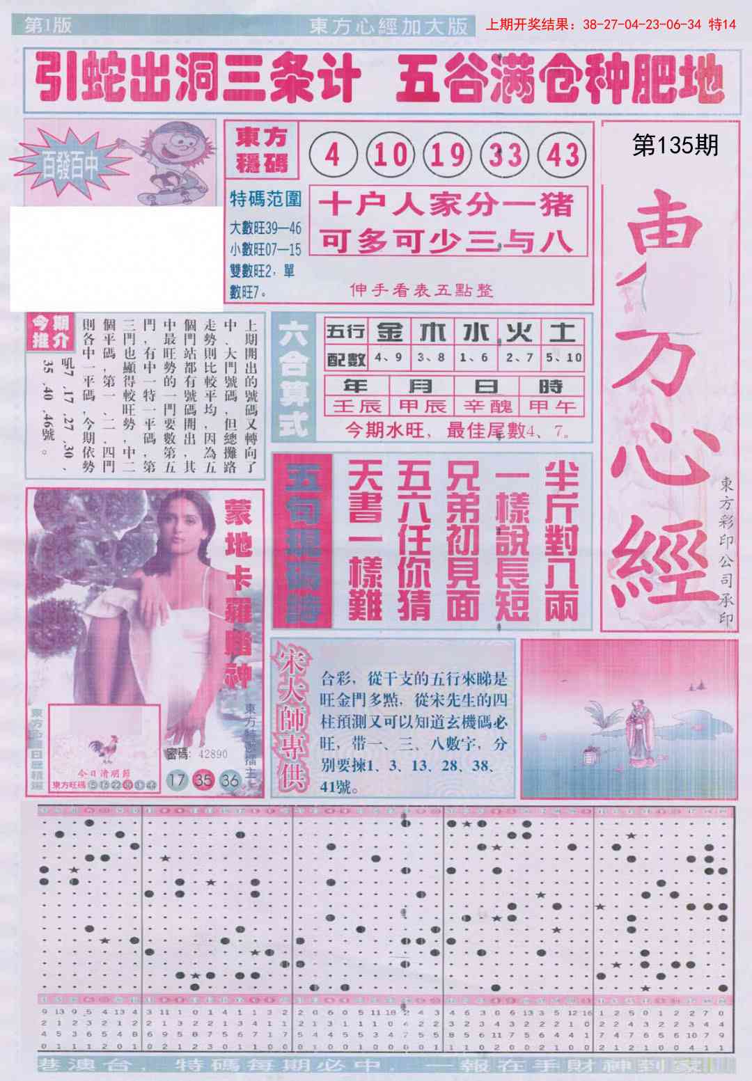 135期东方心经A加大版[图]