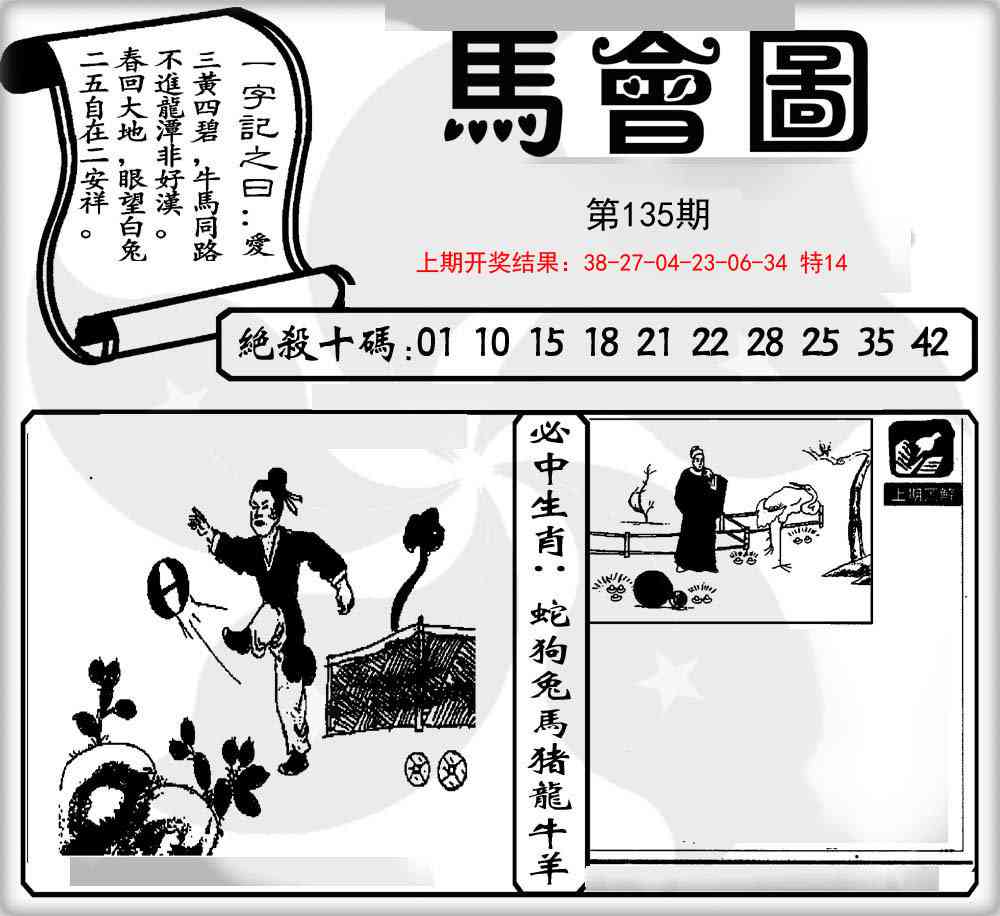 135期马会图[图]