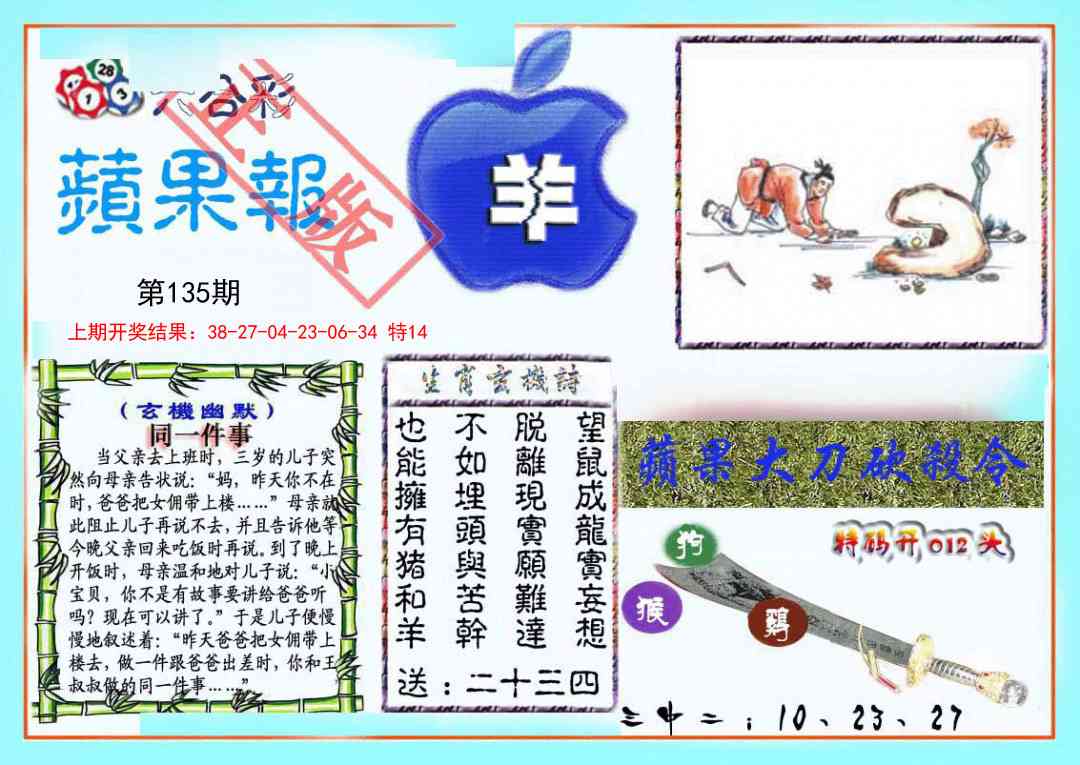 135期频果报[图]