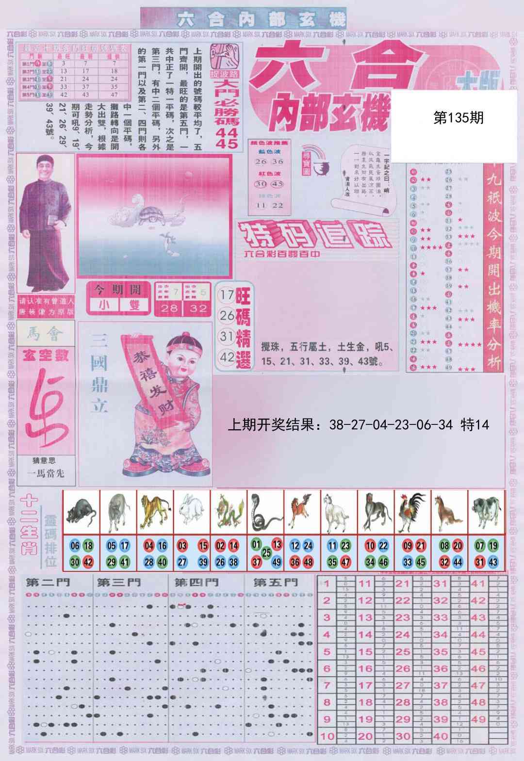 135期六合内部A加大版[图]