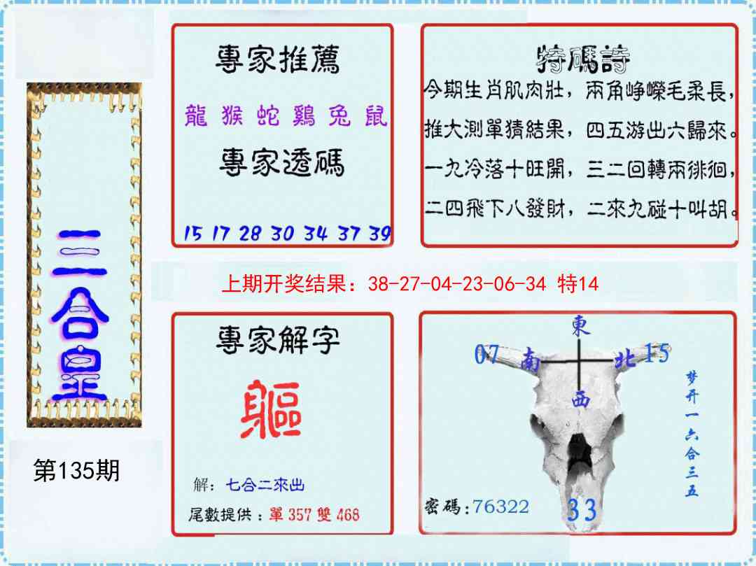 135期三合皇[图]