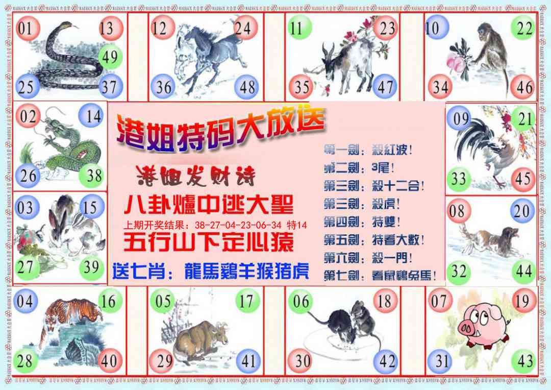 135期港姐密报B[图]