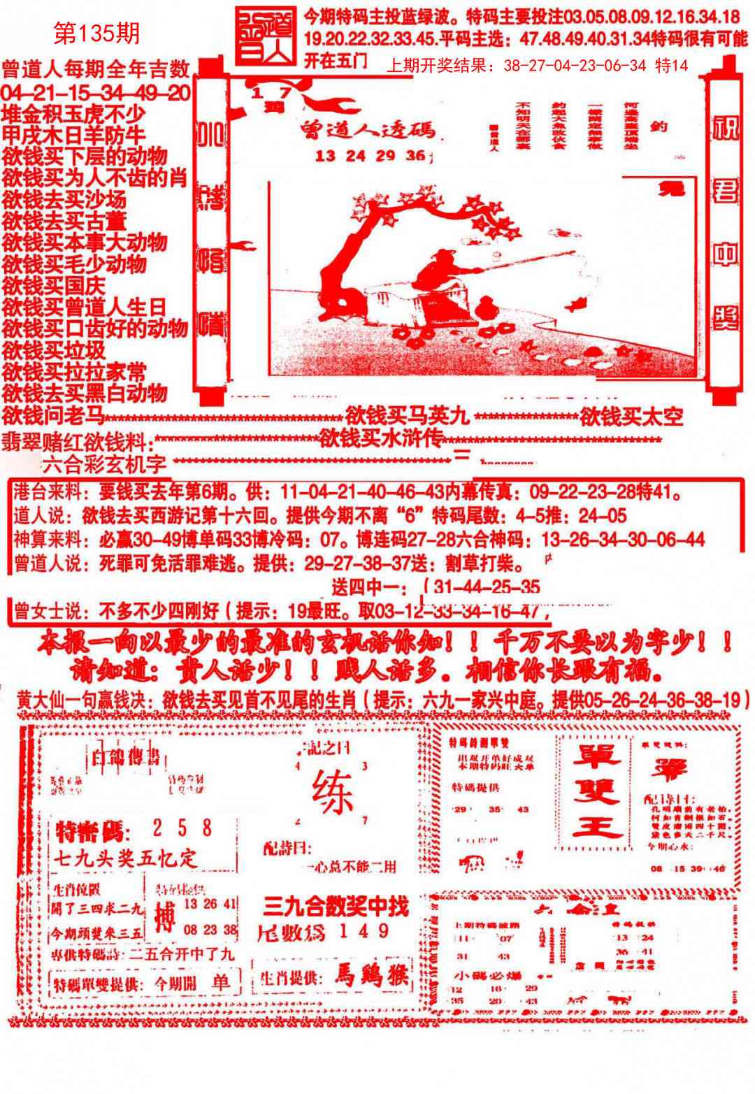 135期大刀彩霸王A[图]