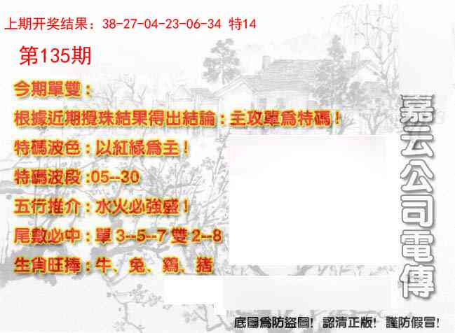 135期嘉云公司电传[图]