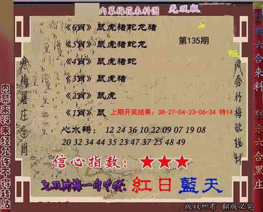 135期独家梅花来料[图]