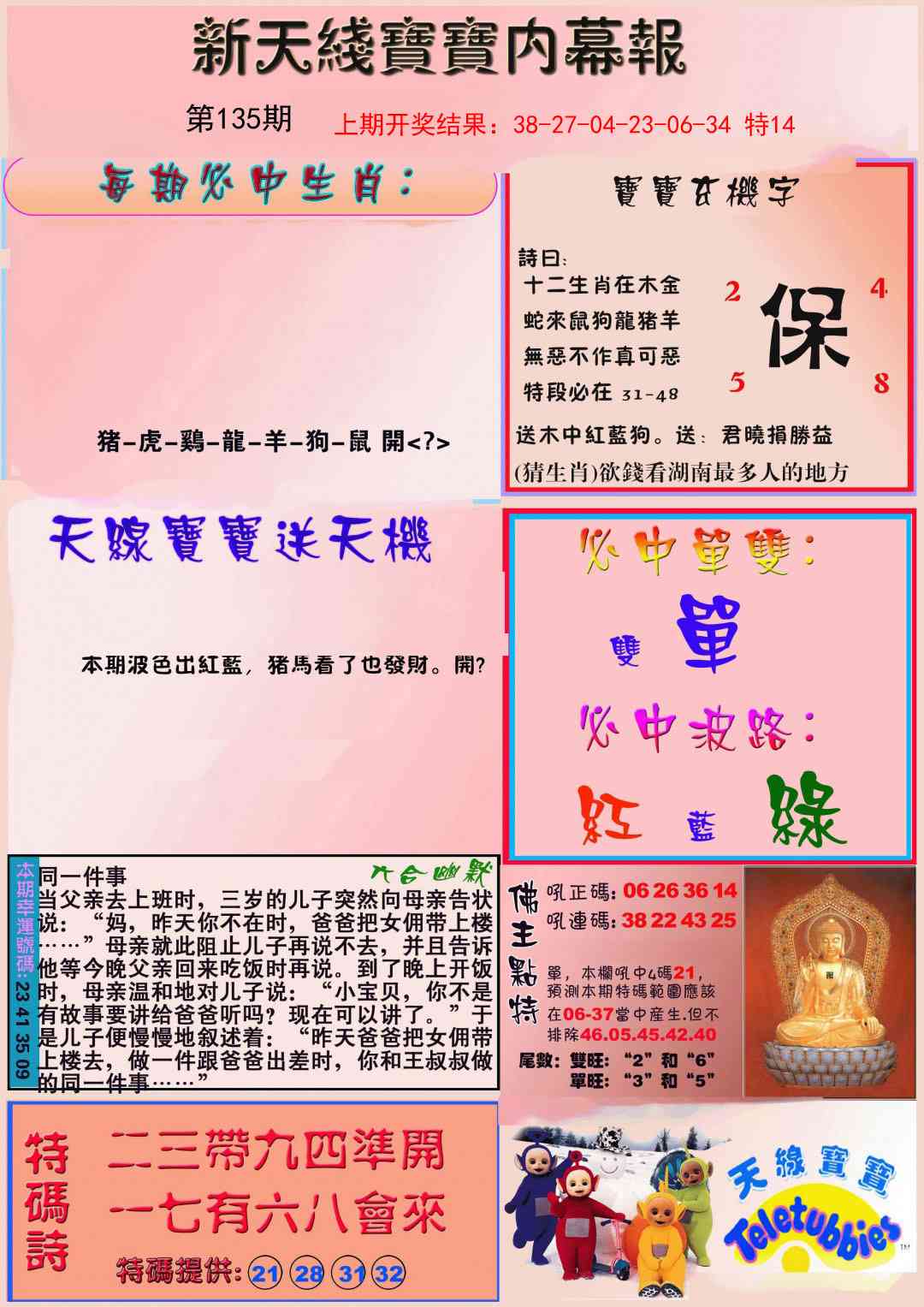 135期新天线宝宝(彩)[图]