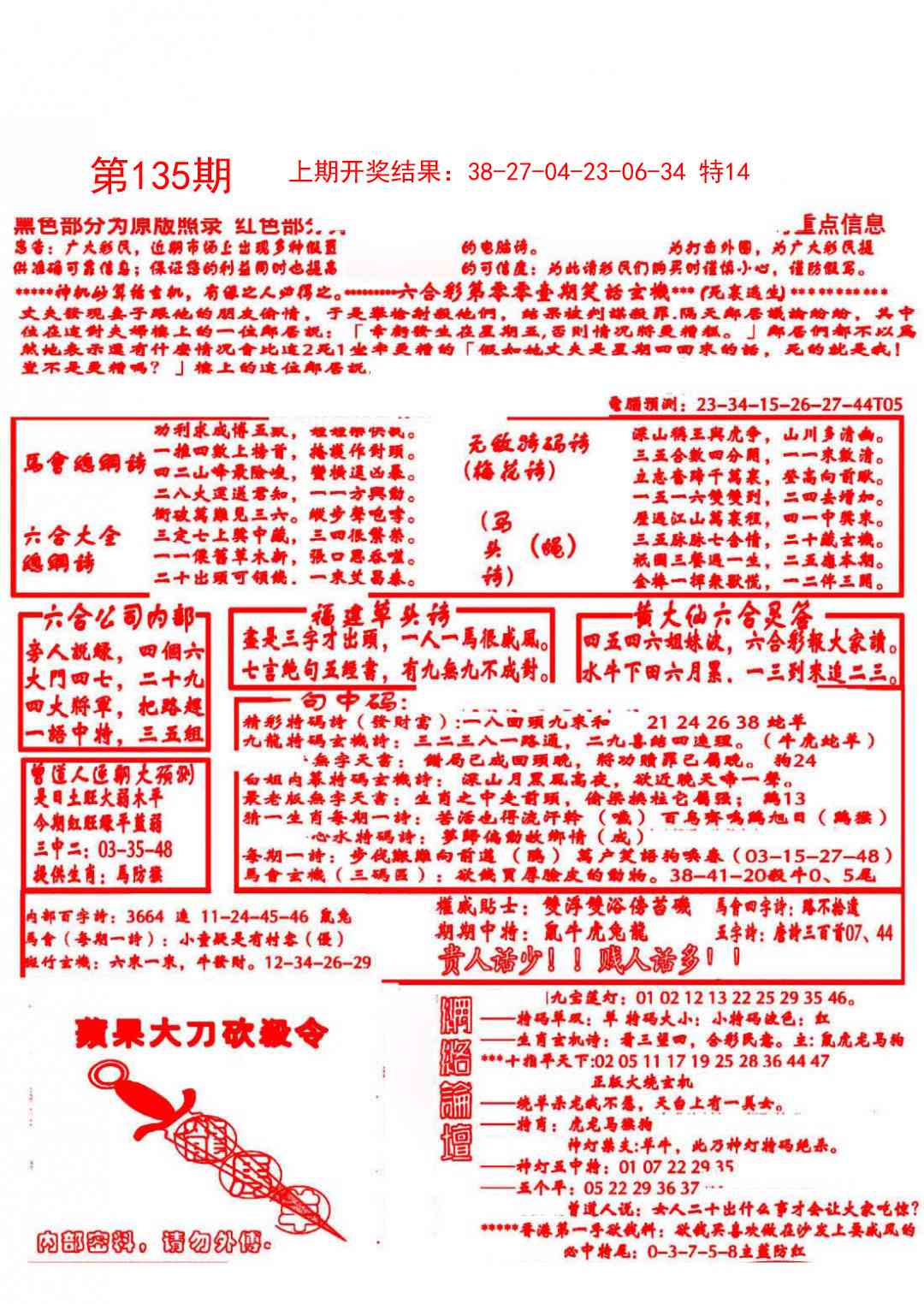 135期大刀彩霸王B[图]