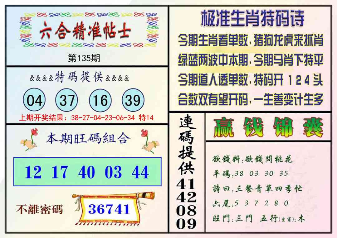 135期精准贴士[图]