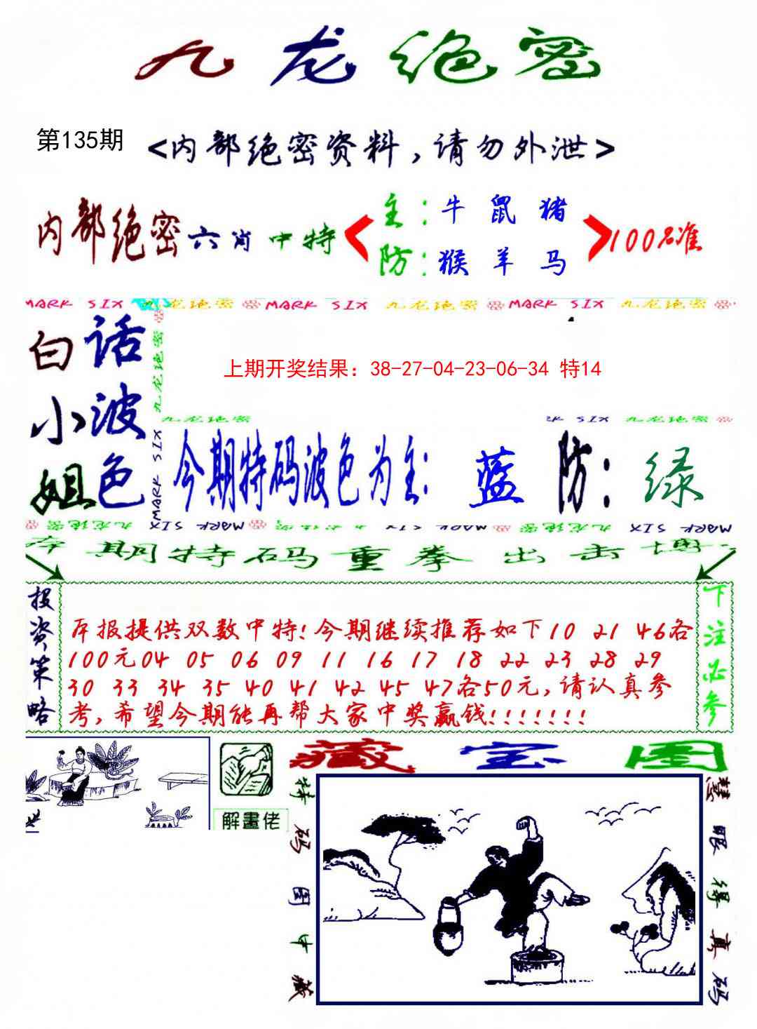 135期九龙密报[图]