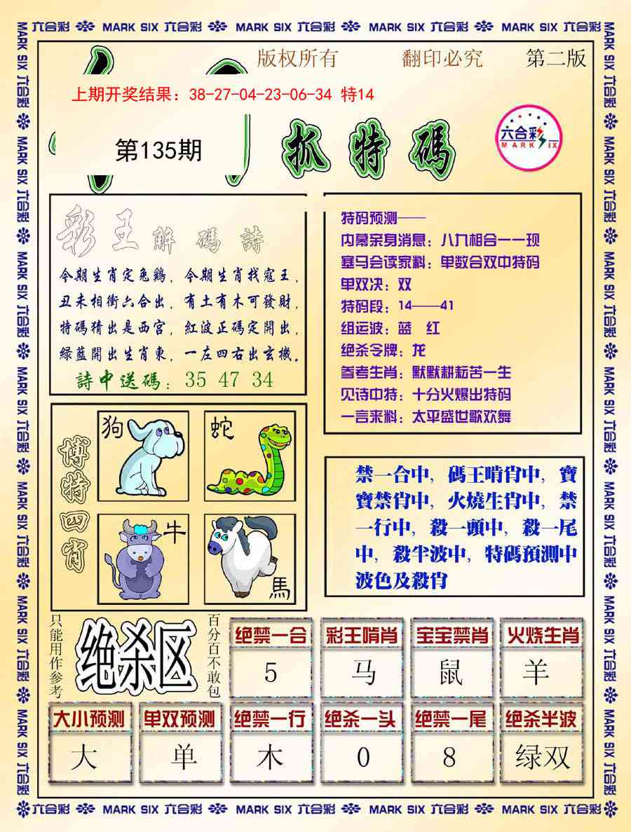 135期今日抓特码-B[图]