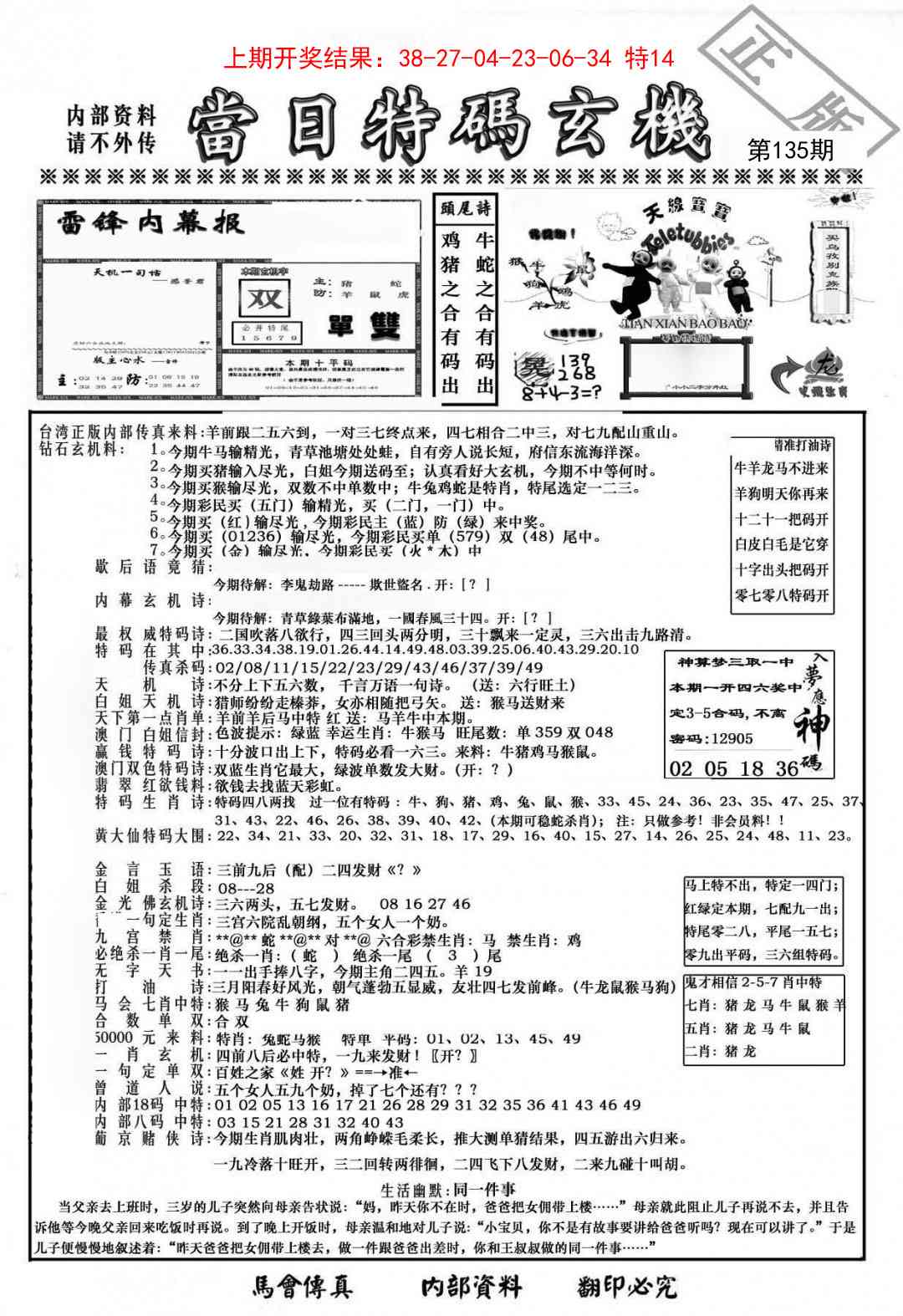 135期当日特码玄机-1[图]