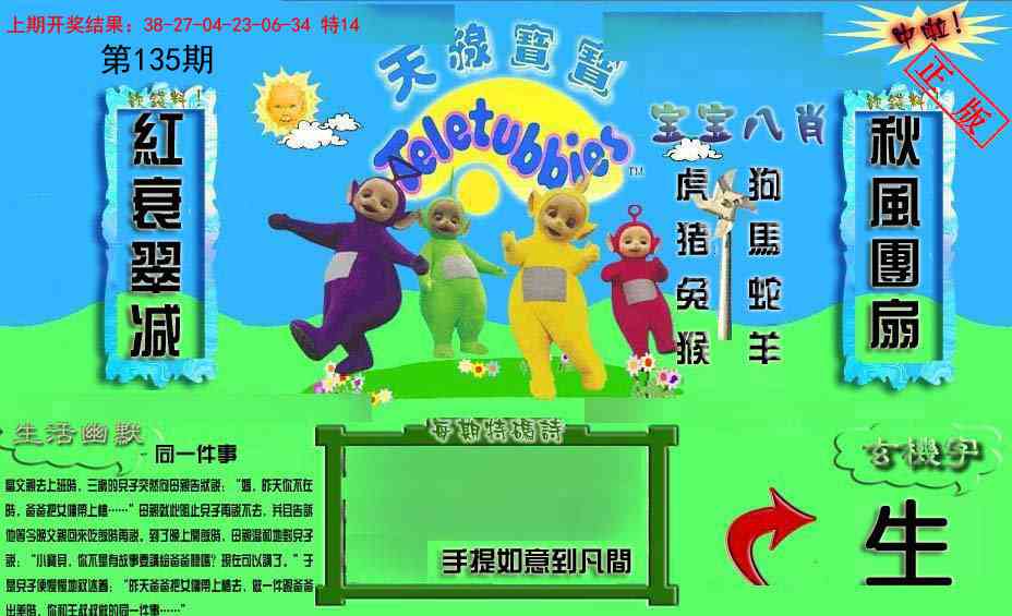 135期新天线宝宝(2006一版)[图]