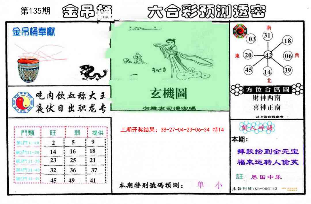 135期金吊桶(信封)[图]