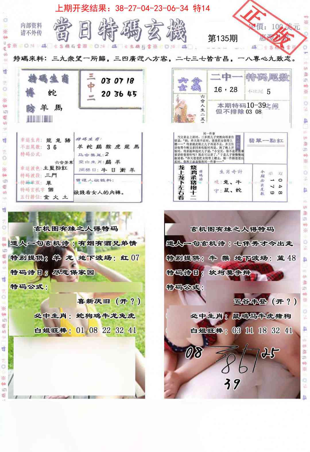 135期当日特码玄机-2[图]