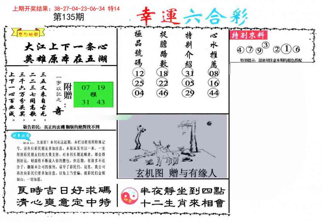 135期幸运六合彩[图]