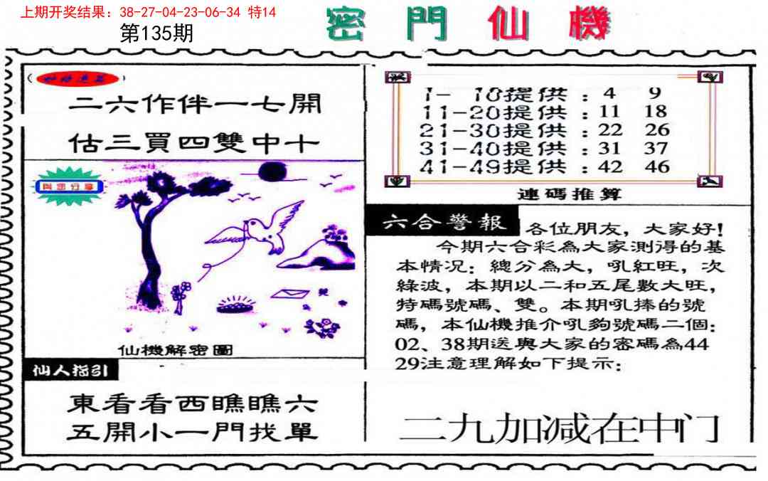 135期新密门仙机[图]