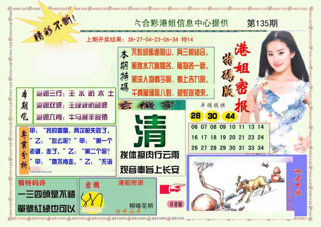 135期港姐密报A[图]